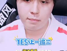 Lanbo-Ming关键节点逆转，TES带队取胜！的简单介绍